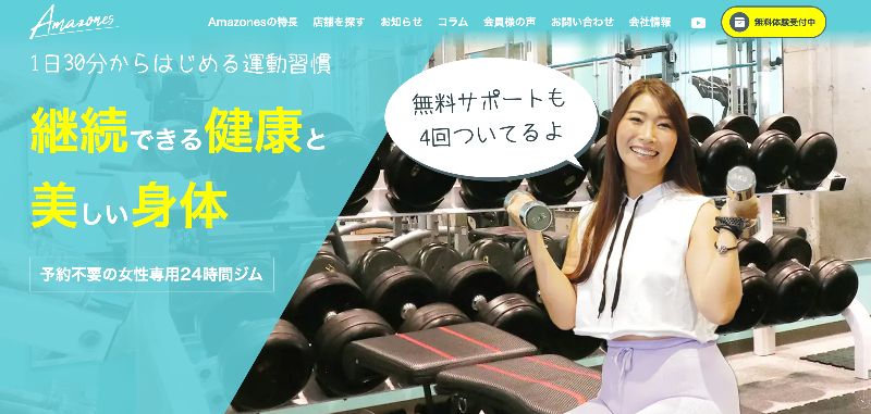 Amazones(アマゾネス)