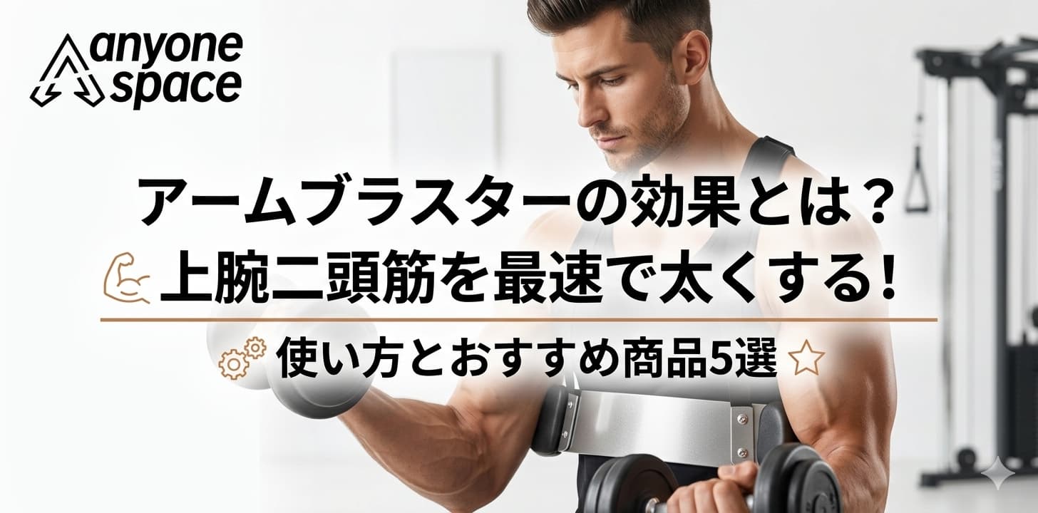 アームブラスター