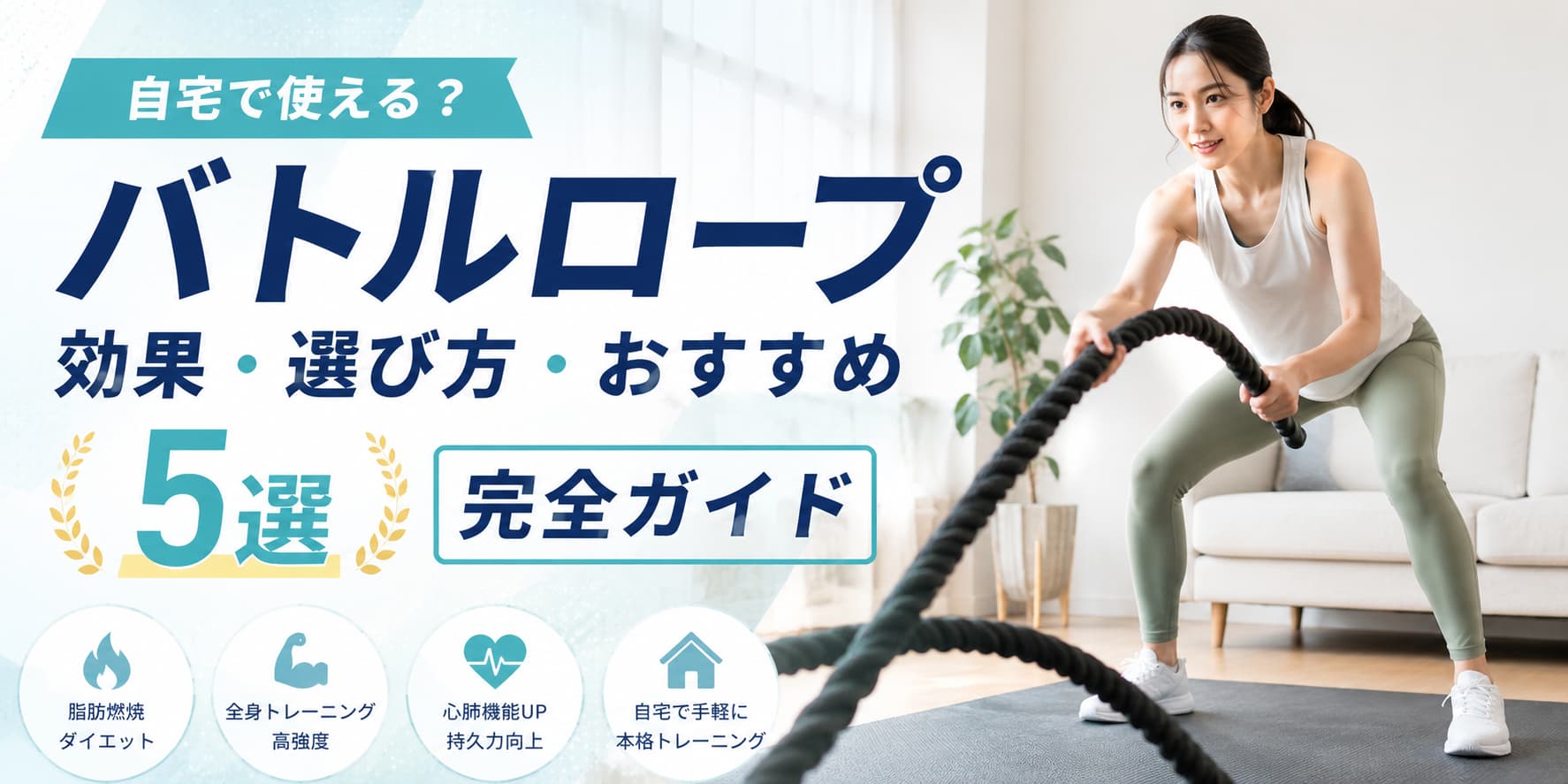バトルロープ