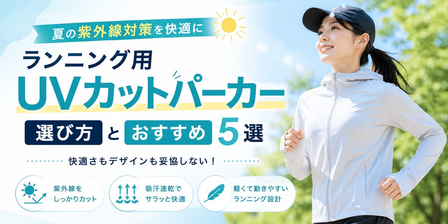 ランニング用UVカットパーカー