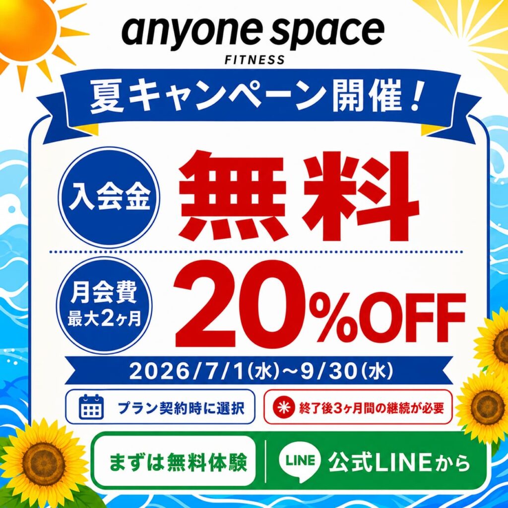 2026夏キャンペーン