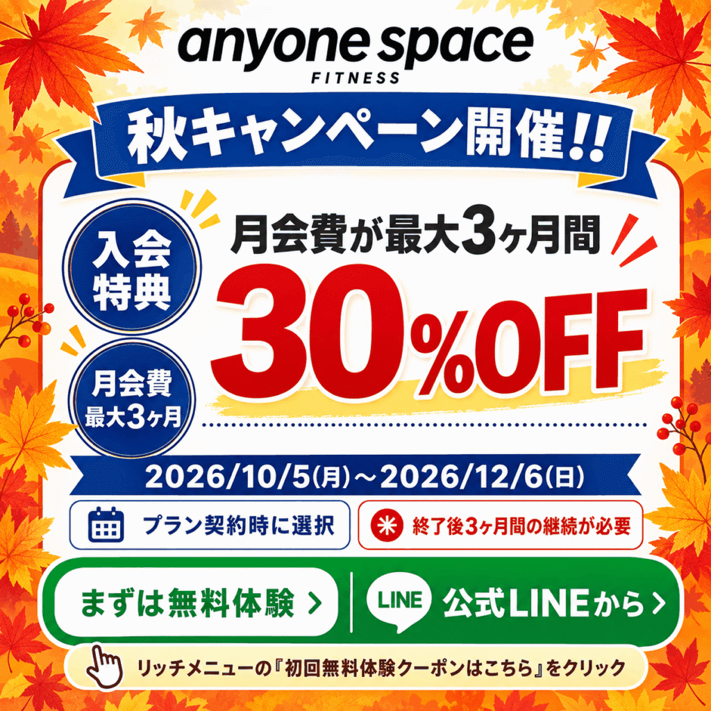 2026秋キャンペーン